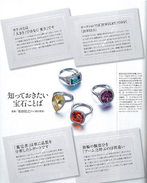 家庭画報12月号「知っておきたい宝石言葉」