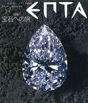 EPTA Vol.68　宝石への旅