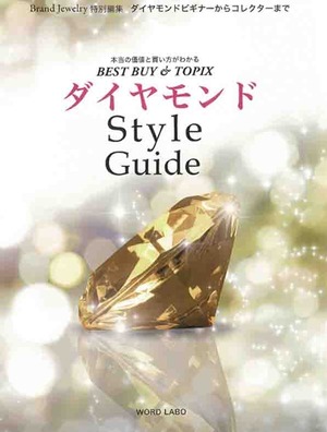 ダイヤモンド Style Guide